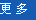 更多產(chǎn)品
